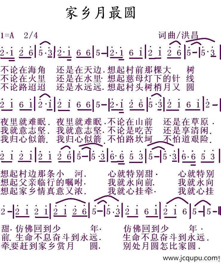 家乡月最圆简谱