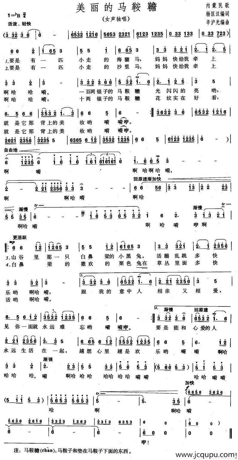 美丽的马鞍韂简谱