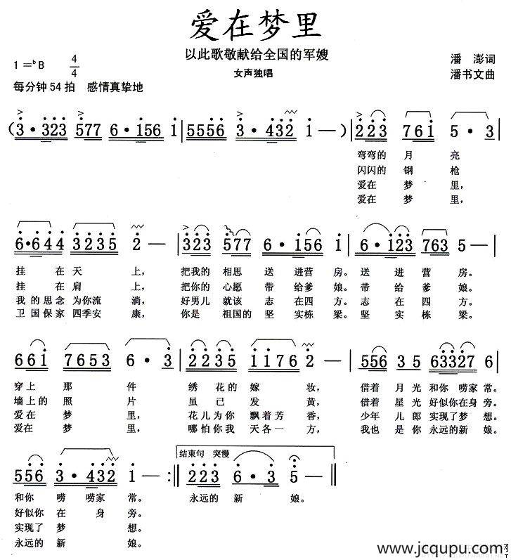 爱在梦里（潘澎词 潘书文曲）简谱