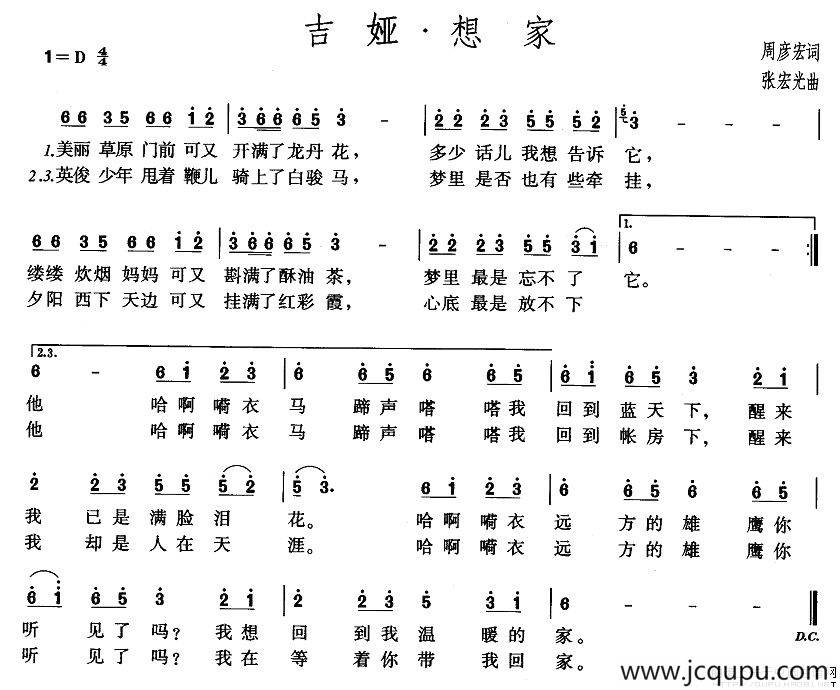 吉娅·想家简谱