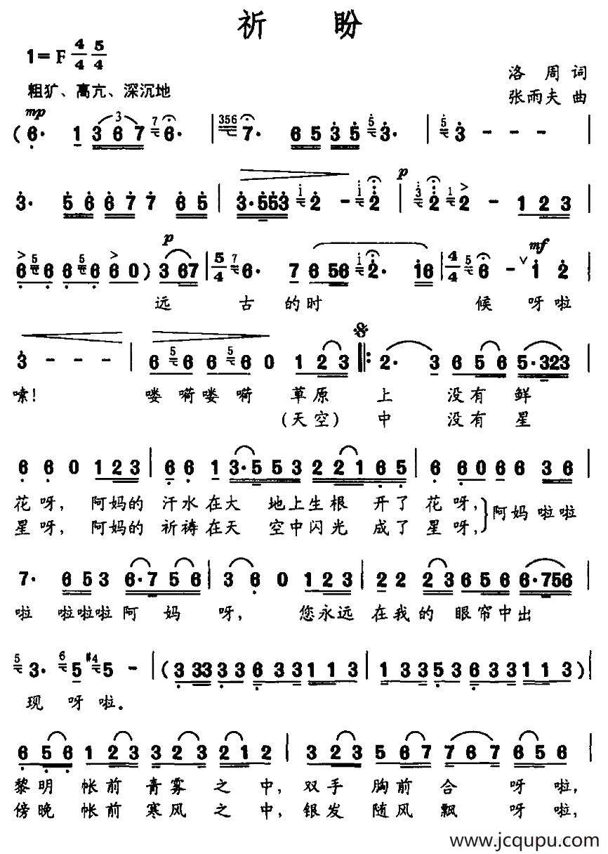祈盼（洛周词 张雨夫曲）简谱