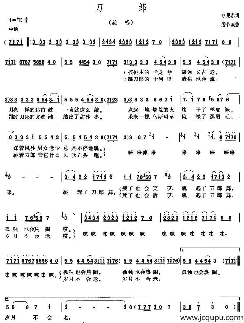 刀郎（赵思恩词 裴作成曲）简谱