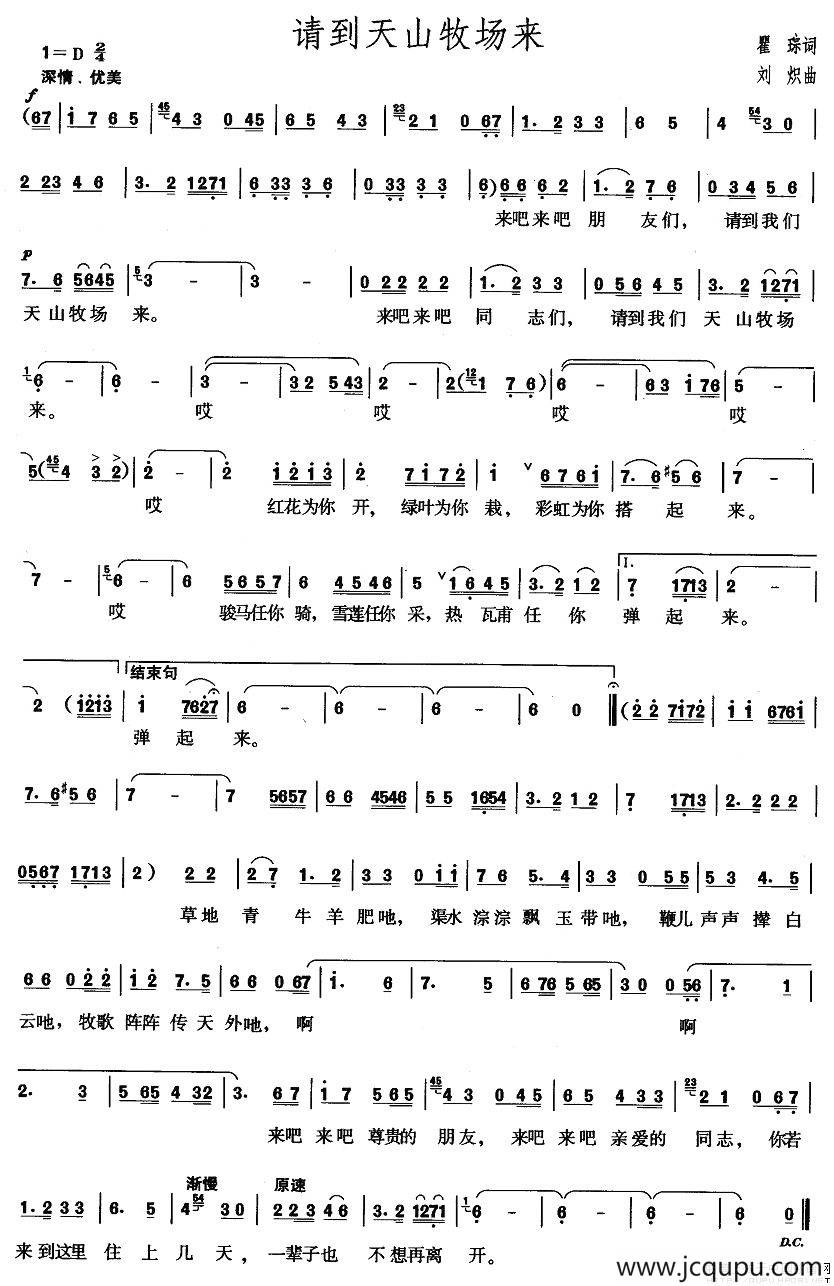 请到天山牧场来简谱