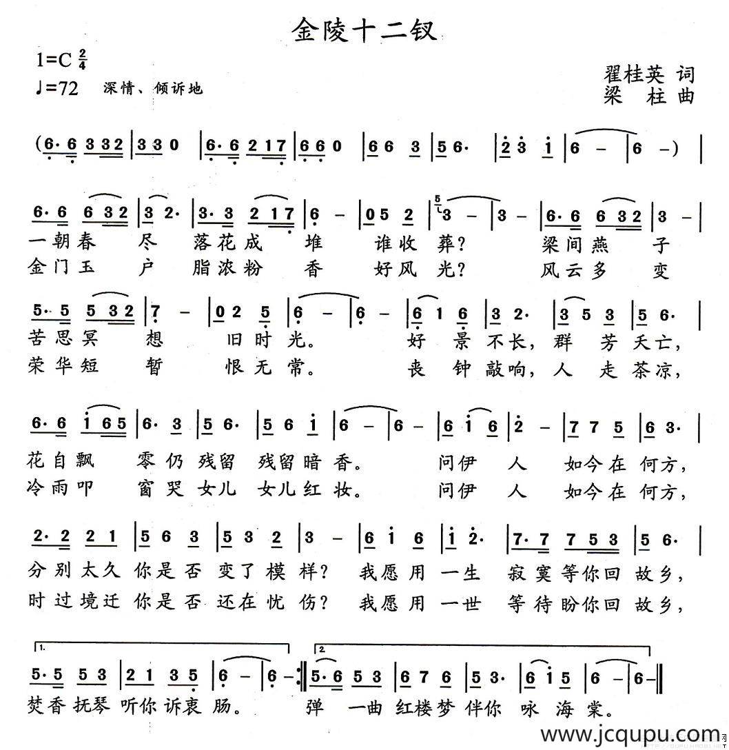 金陵十二钗简谱