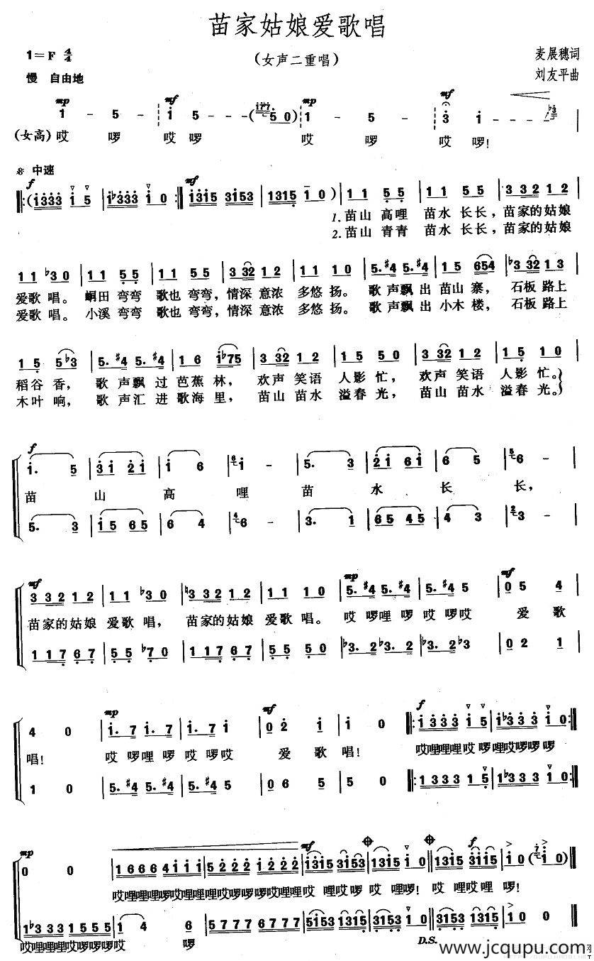 苗家姑娘爱唱歌简谱
