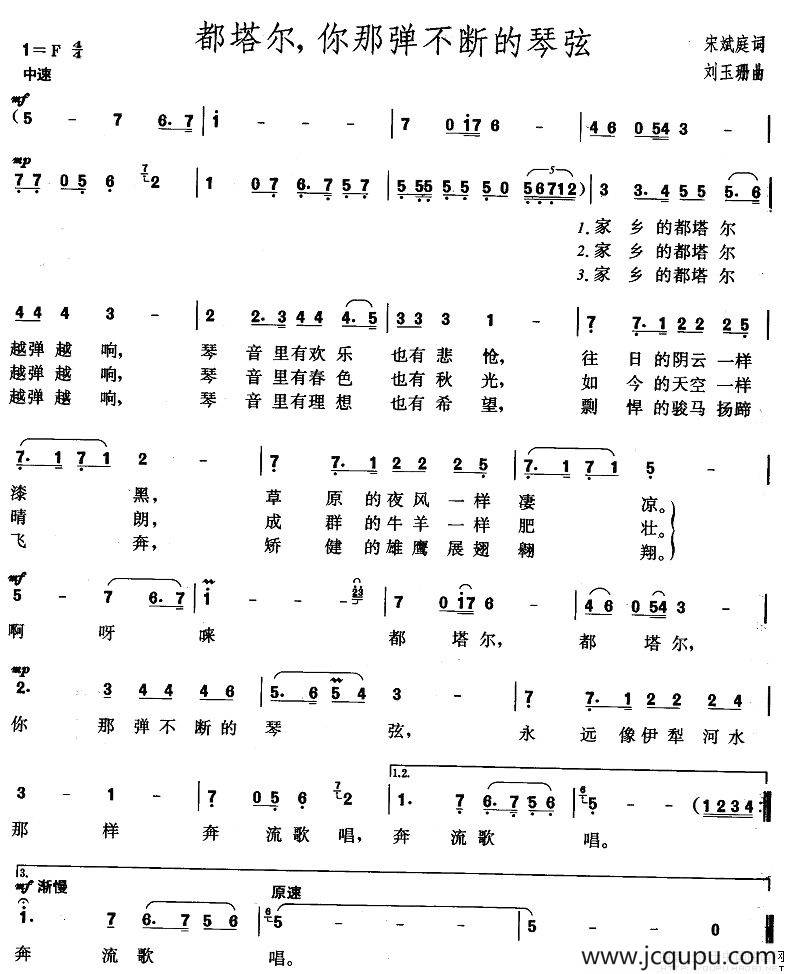 都塔尔，你那弹不断的琴弦简谱
