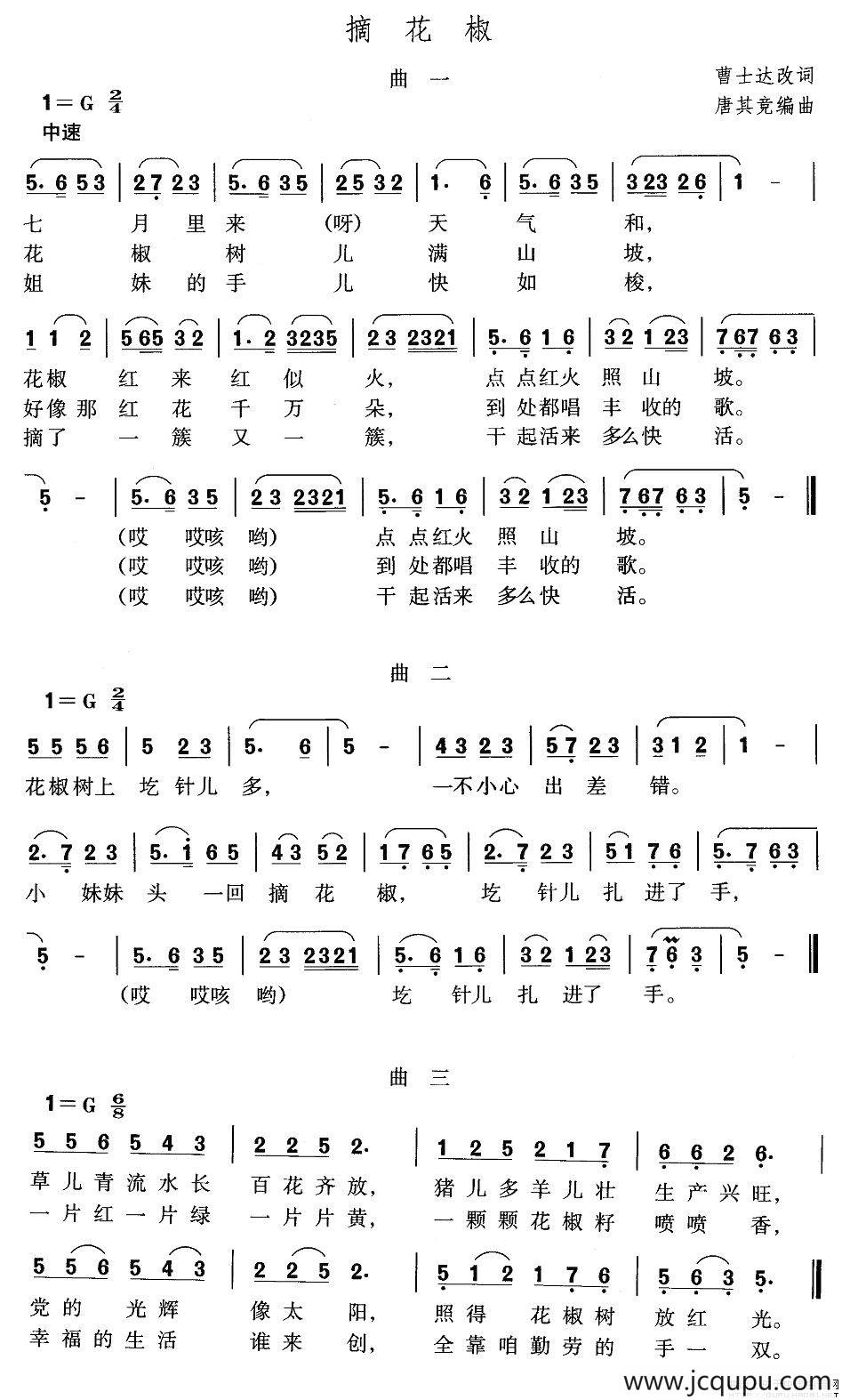 摘花椒（曹士达词 唐其竞曲）简谱