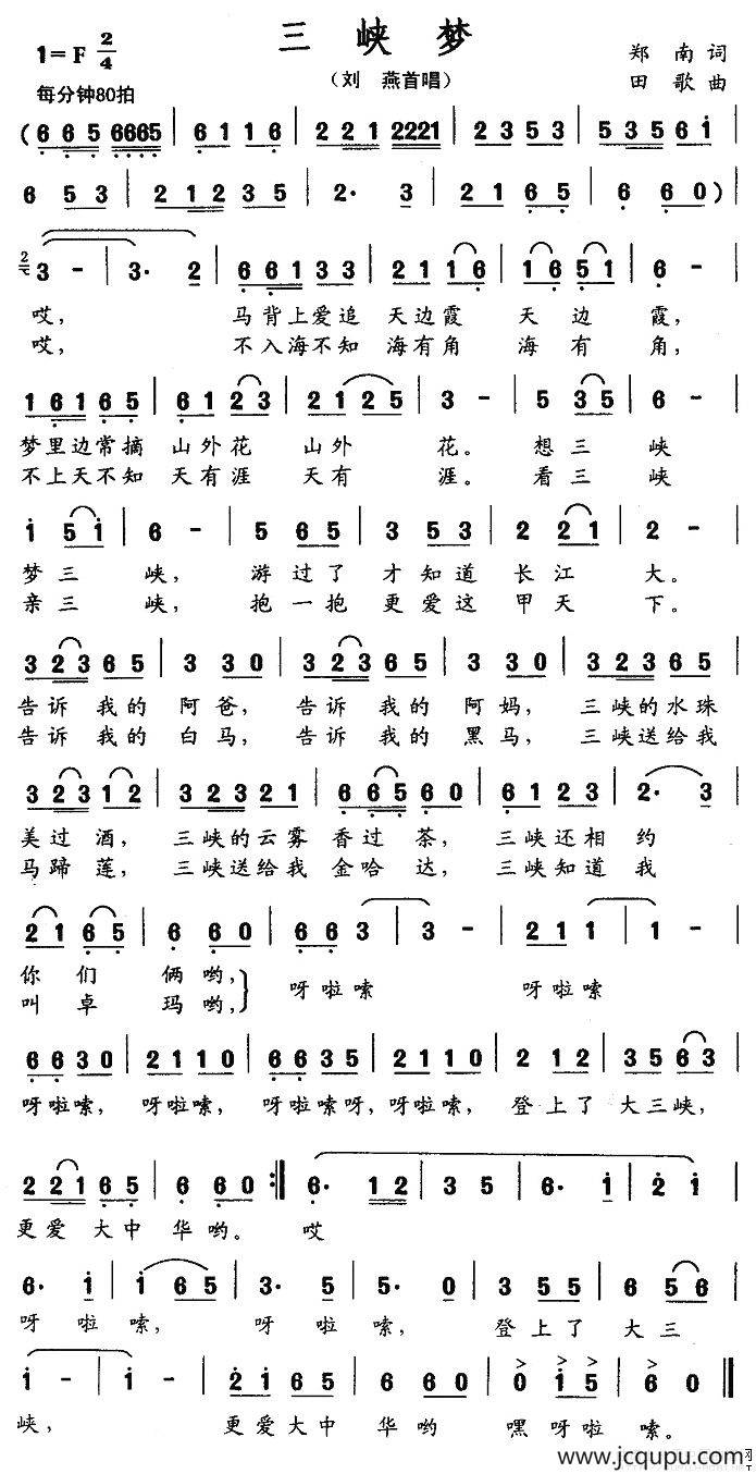 三峡梦简谱