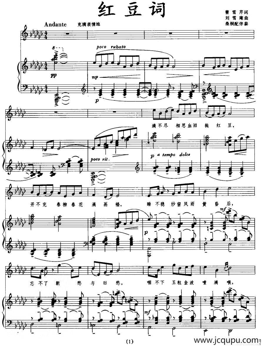 红豆词（曹雪芹词 刘雪庵曲、桑桐配伴奏版、正谱）简谱