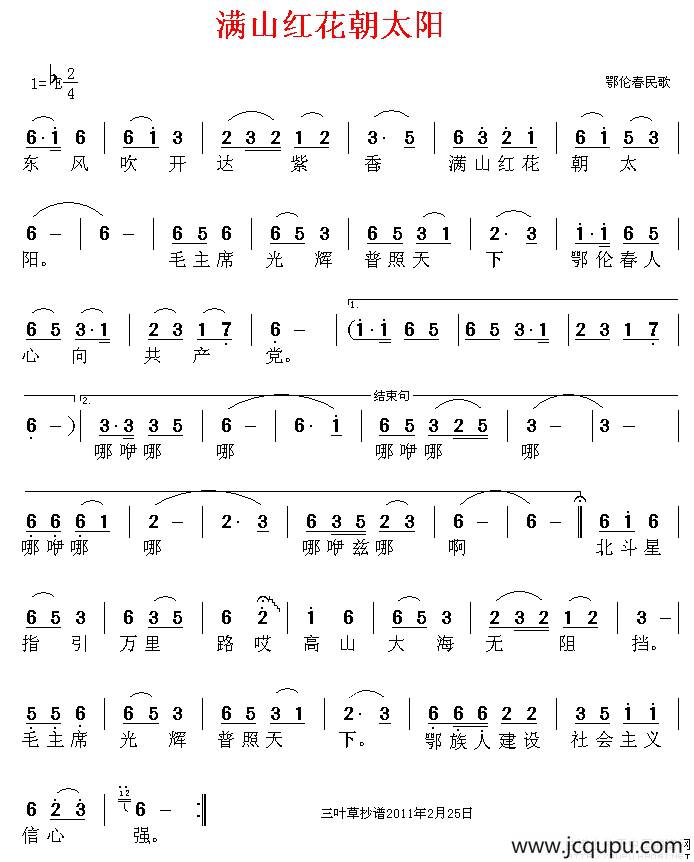 满山红花朝太阳简谱