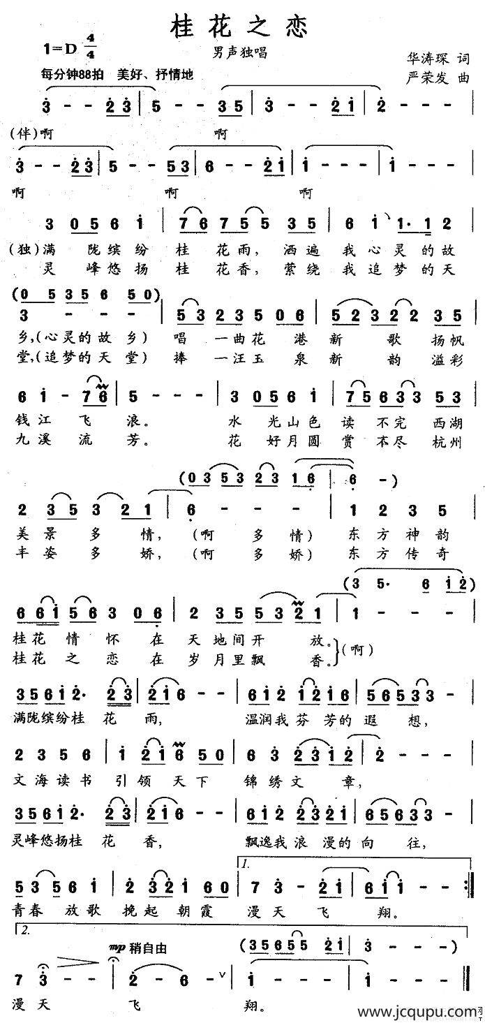 桂花之恋简谱