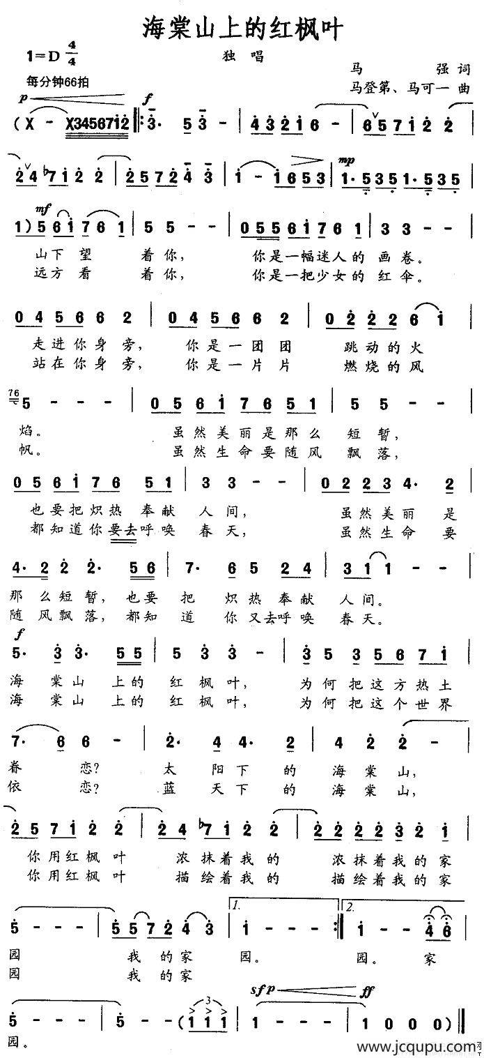 海棠山上的红枫叶简谱