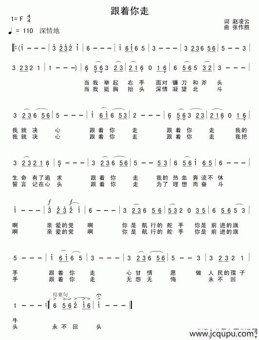 跟着你走（赵凌云词 张作胜曲）简谱