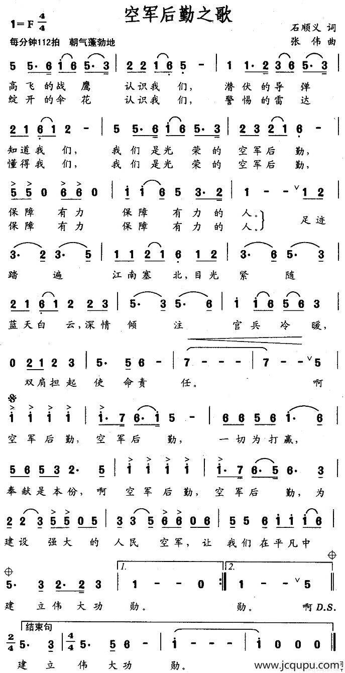 空军后勤之歌简谱
