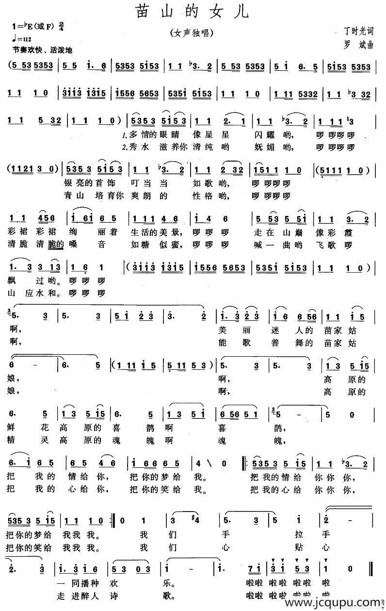 苗山的女儿简谱