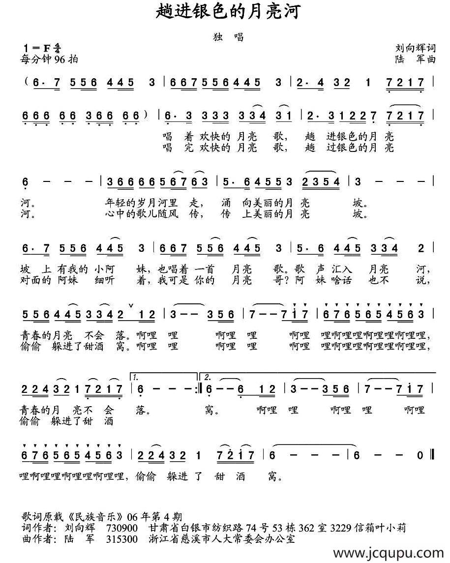 趟进银色的月亮河简谱