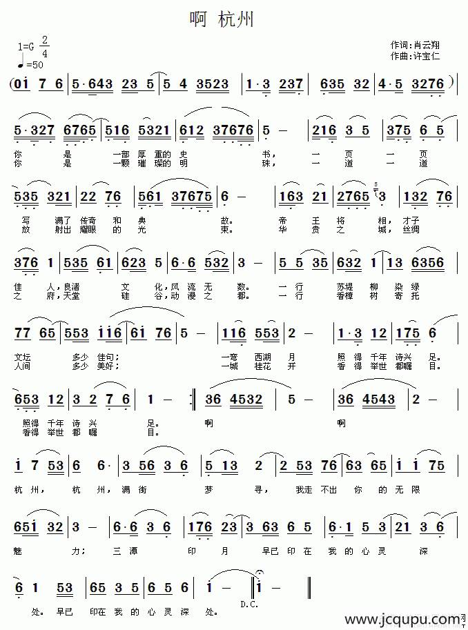 啊 杭州简谱