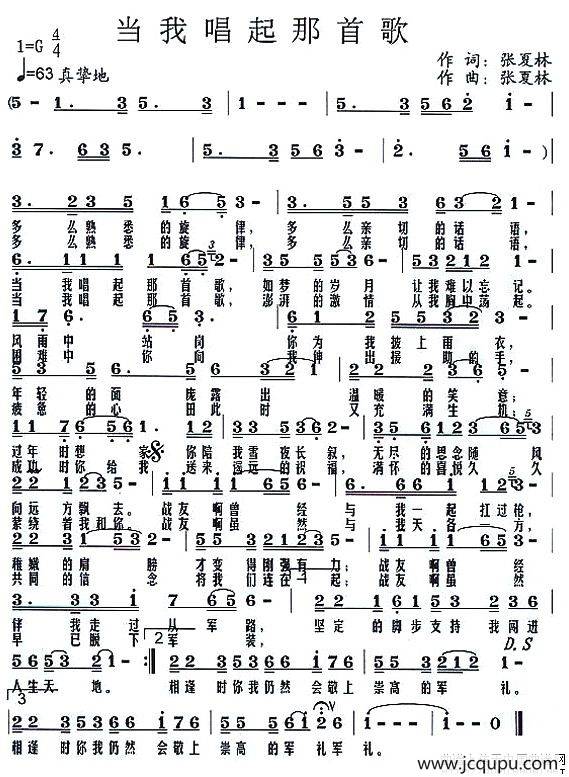 当我唱起那首歌简谱