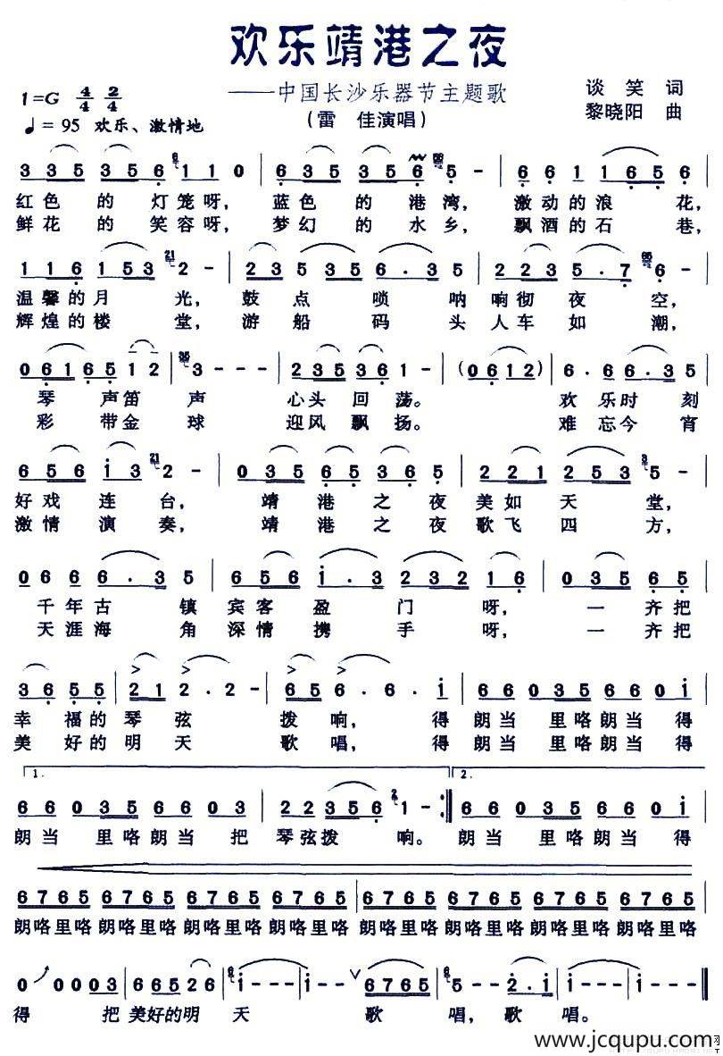 欢乐靖港之夜——中国长沙乐器节主题歌简谱