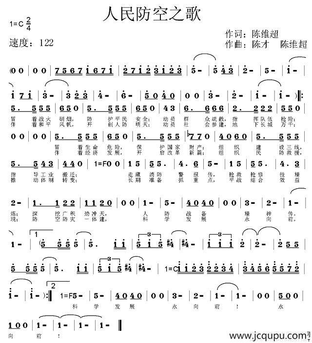 人民防空之歌（陈维超词 陈才、陈维超曲）简谱