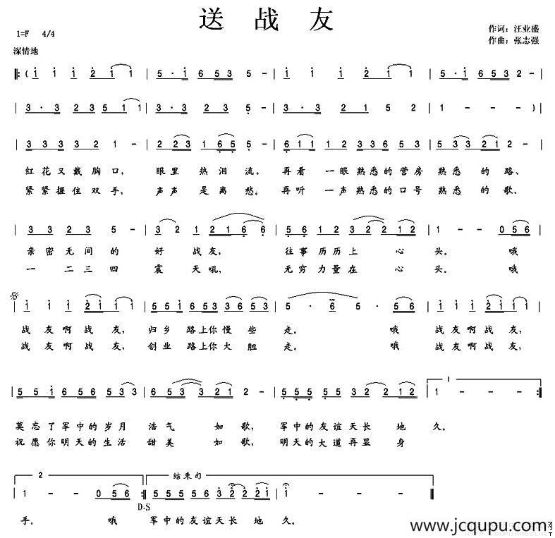 送战友（汪业盛词 张志强曲）简谱