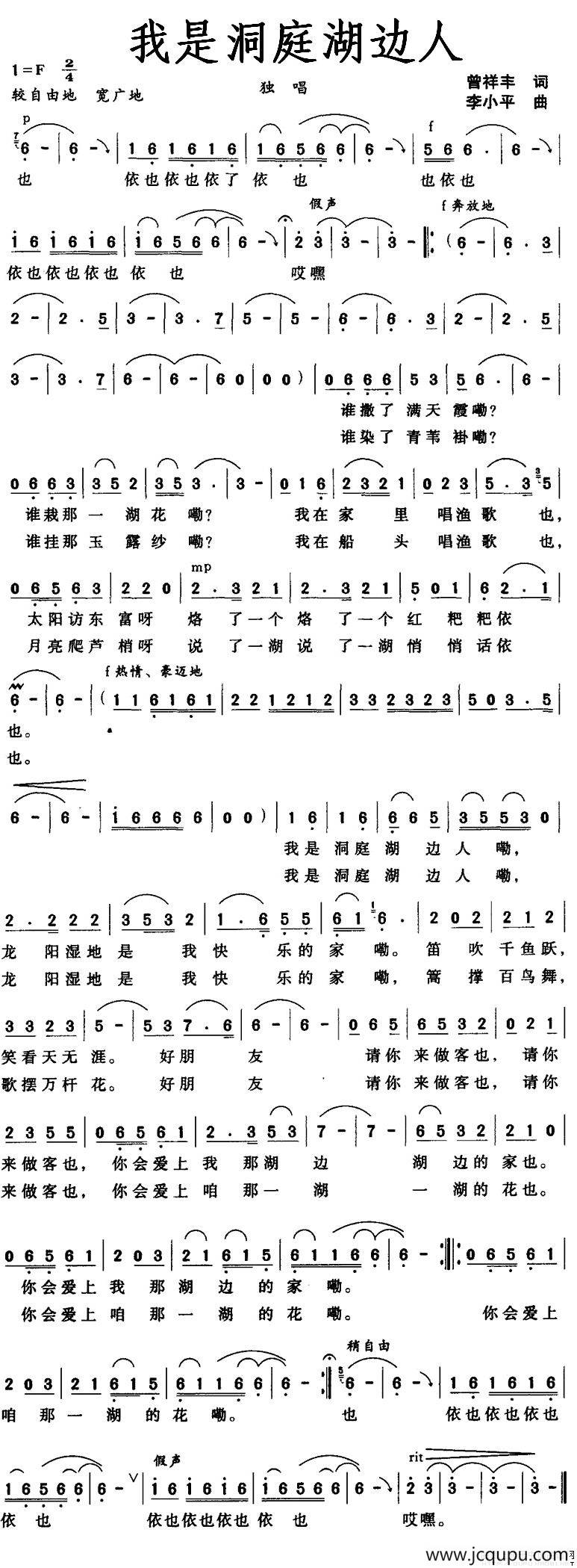 我是洞庭湖边人简谱