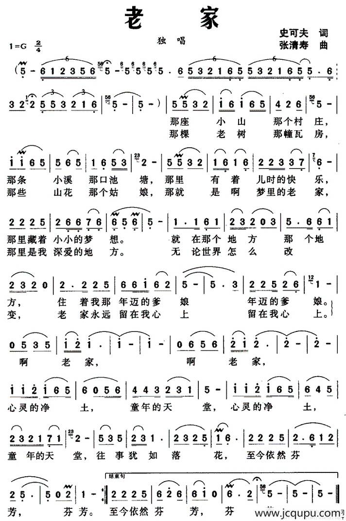 老家（史可夫词 张清寿曲）简谱