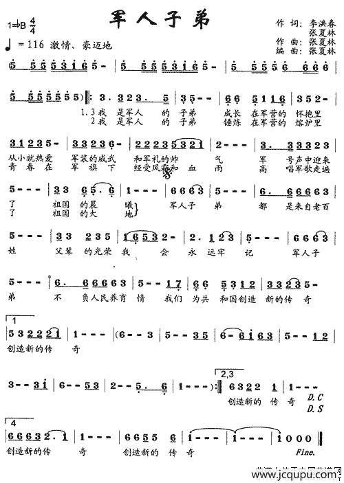 军人子弟简谱