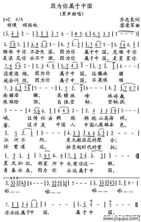 因为你属于中国简谱