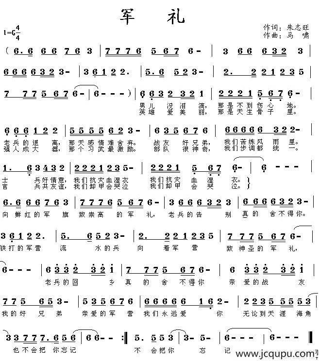 军礼（朱志旺词 马啸曲）简谱