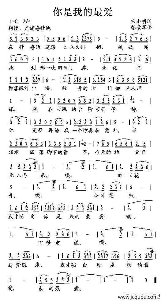 你是我的最爱（宋小明词 黎荣军曲）简谱