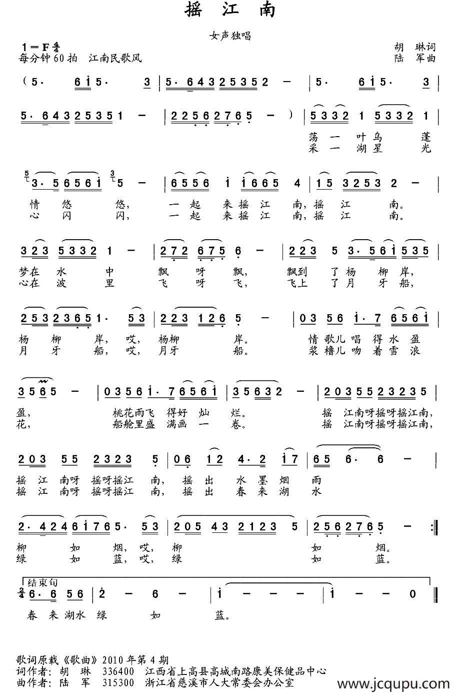 摇江南（胡琳词 陆军曲）简谱