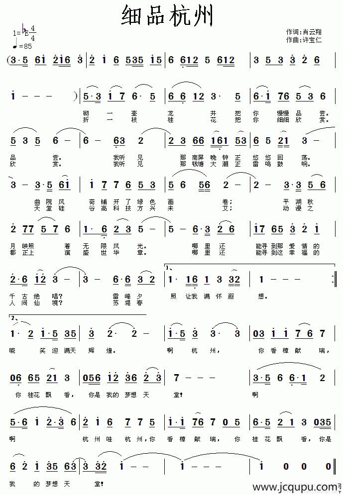 细品杭州简谱