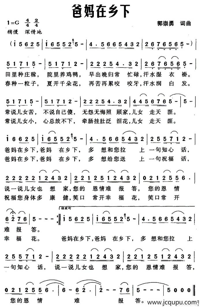 爸妈在乡下（郭崇勇词曲）简谱