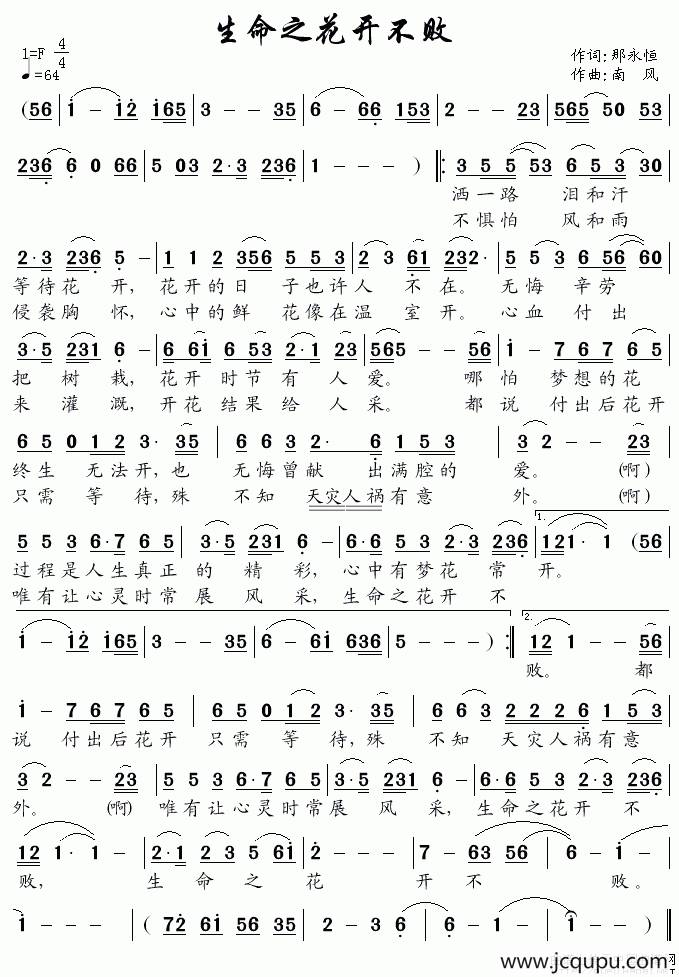 生命之花开不败简谱