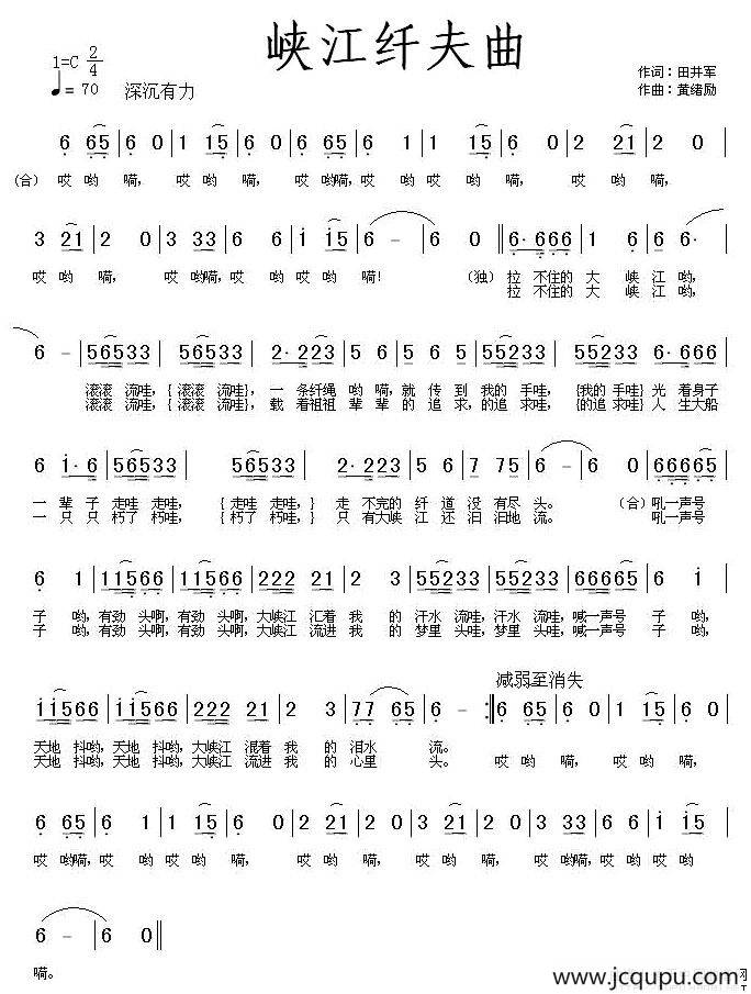 峡江纤夫曲简谱
