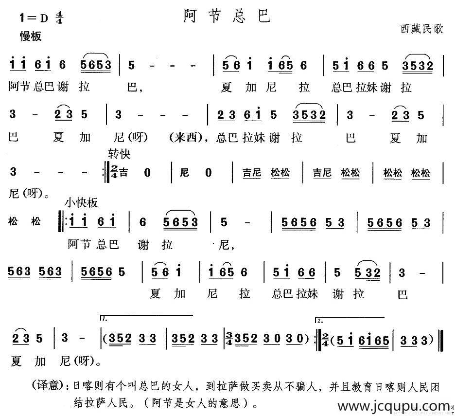 阿节总巴（西藏民歌）简谱