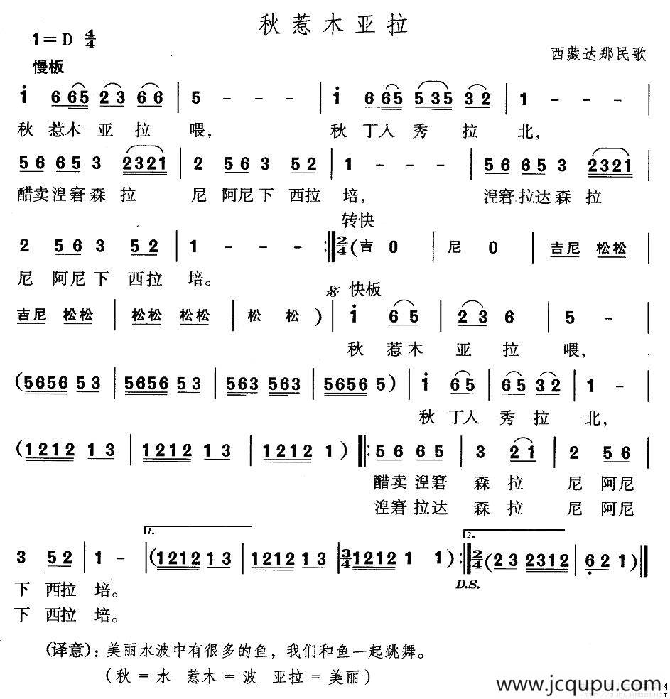 秋惹木亚拉（西藏达那民歌）简谱