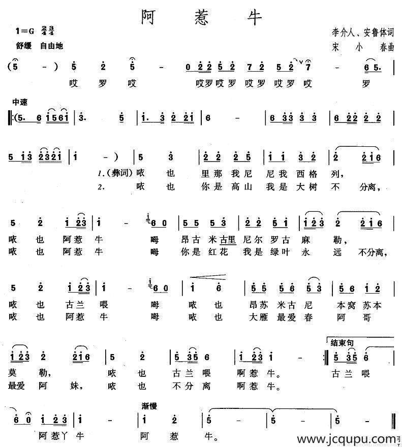 阿惹牛简谱