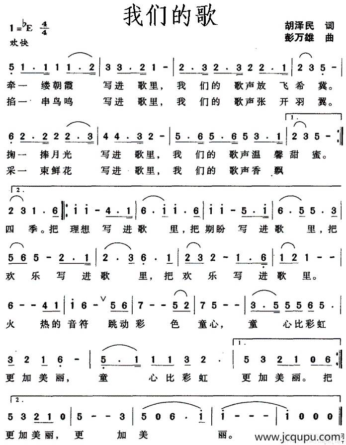 我们的歌（胡泽民词 彭万雄曲）简谱