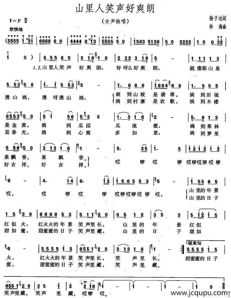 山里人笑声好爽朗简谱