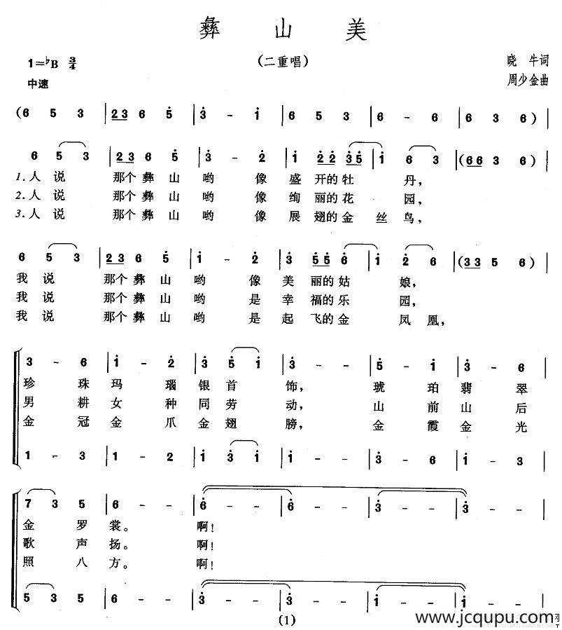 彝山美（二重唱）简谱