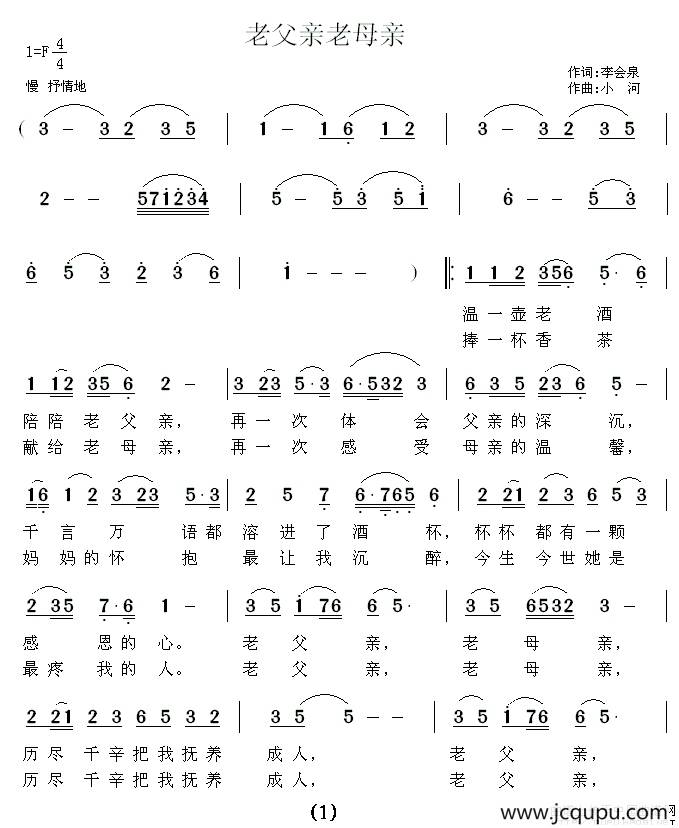 老父亲老母亲简谱