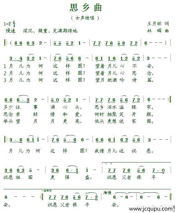 思乡曲（王月旺词 林辉曲）简谱