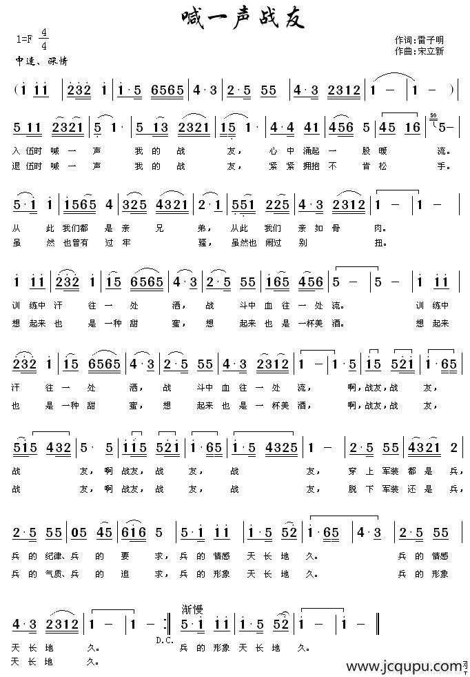 喊一声战友（雷子明词 宋立新曲）简谱