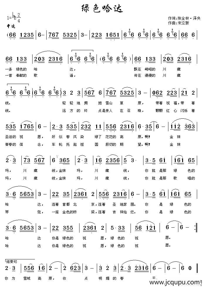 绿色哈达简谱