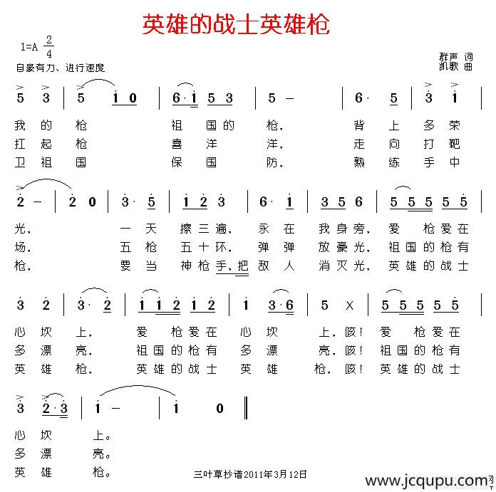 英雄的战士英雄枪简谱