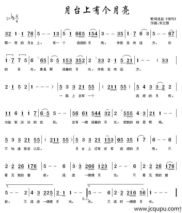 月台上有个月亮简谱