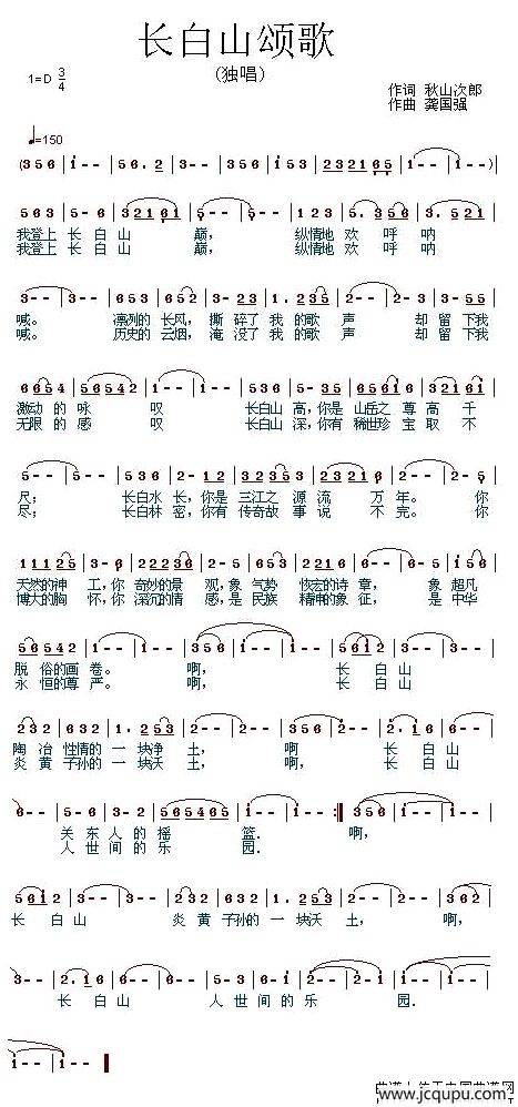 长白山颂歌简谱