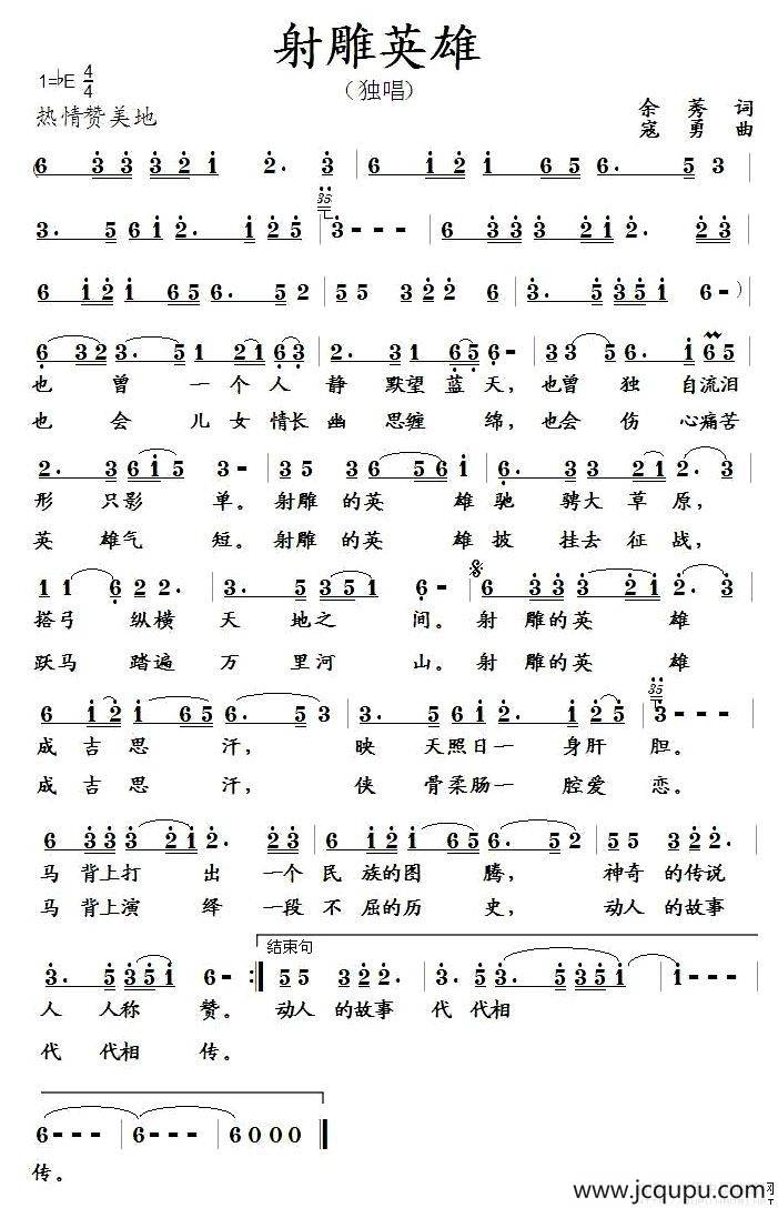 射雕英雄简谱